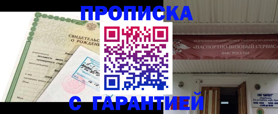 временная регистрация законно в Невельске