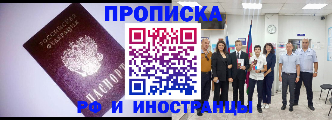 прописка законно в Невельске